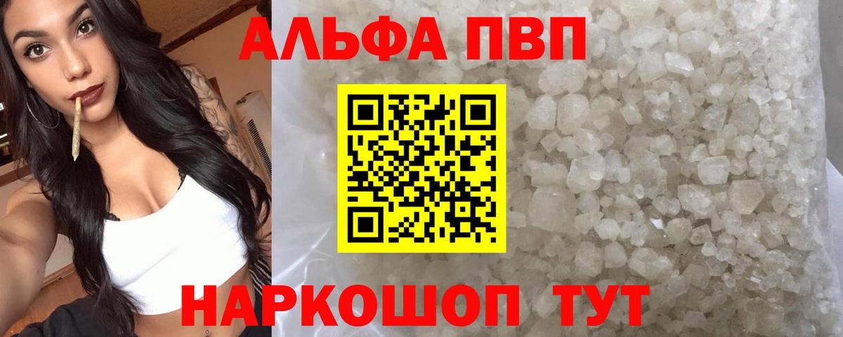 Зеленогорск  Alfa_PVP кристаллы  Альфа ПВП  APVP Соль  Alpha PVP СК  Вход с VPN 