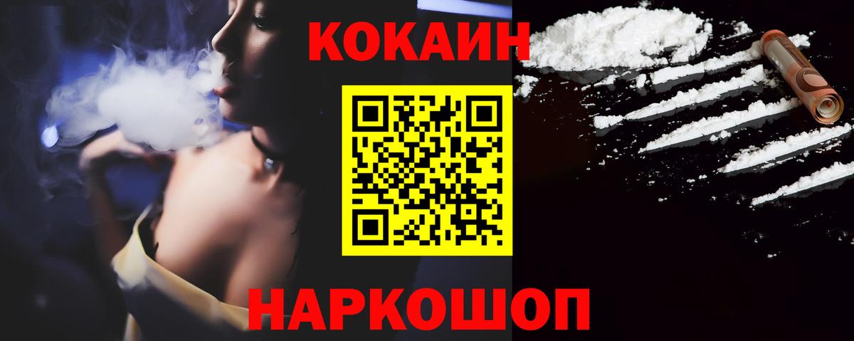 COCAIN Эквадор  КОКАИН FishScale  Cocaine  Зеленогорск  Вход с VPN 