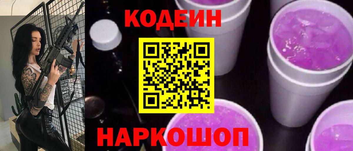 Codein Purple Drank  Вход с VPN  Зеленогорск 