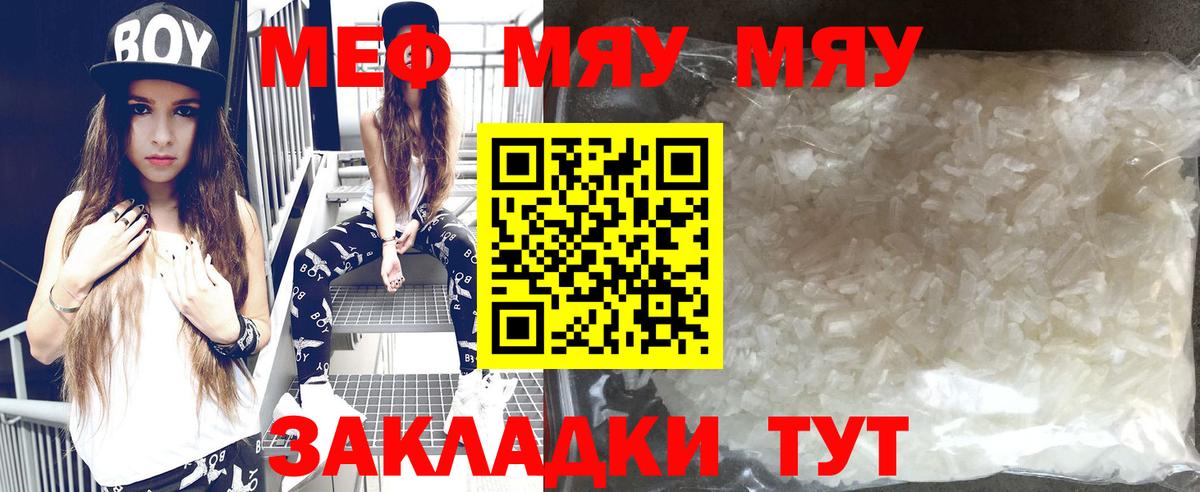 купить наркотики сайты  МЯУ-МЯУ мука  МЯУ-МЯУ  Вход с VPN  Зеленогорск  МЯУ-МЯУ  МЕФ кристаллы 