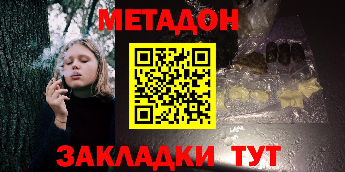 Метадон VHQ  МЕТАДОН кристалл  Зеленогорск  Вход с VPN 